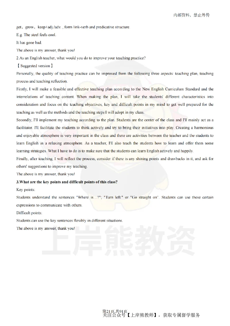 小学英语面试题本+教案+逐字稿+答辩_纯图版_教资初高中_教资面试2025教资面试备考资料合集_教资面试资料合集_2025教资面试资料