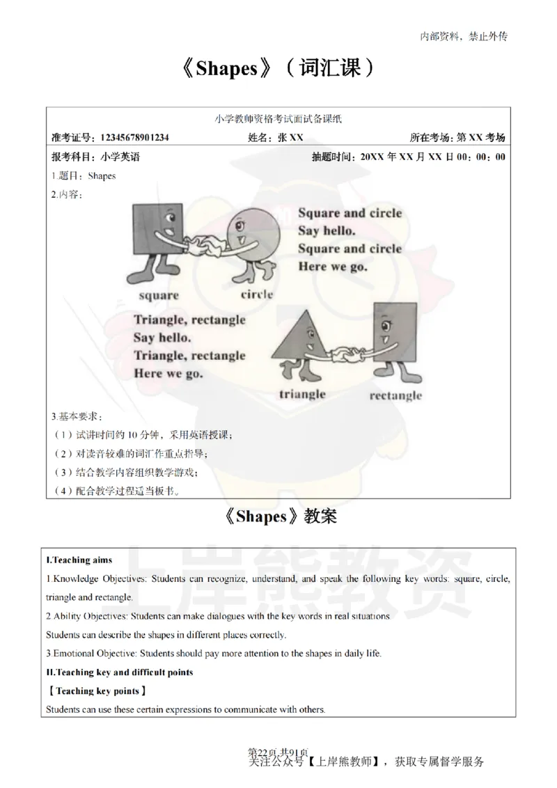 小学英语面试题本+教案+逐字稿+答辩_纯图版_教资初高中_教资面试2025教资面试备考资料合集_教资面试资料合集_2025教资面试资料