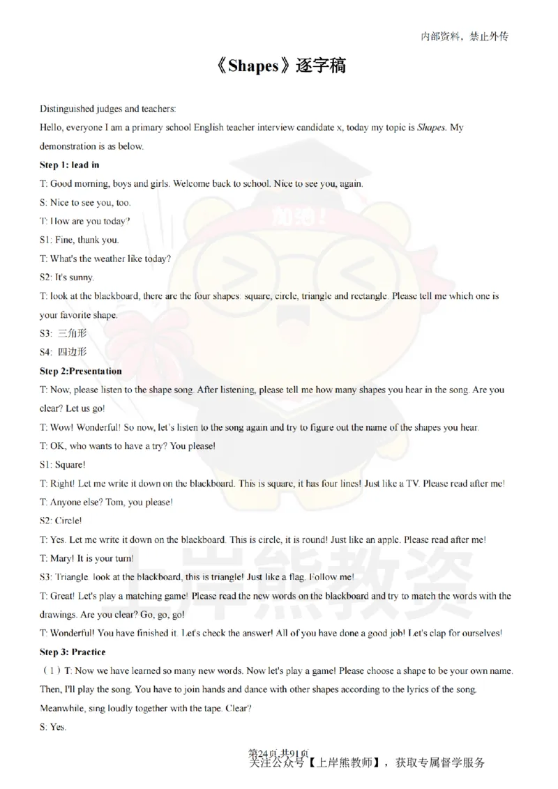 小学英语面试题本+教案+逐字稿+答辩_纯图版_教资初高中_教资面试2025教资面试备考资料合集_教资面试资料合集_2025教资面试资料