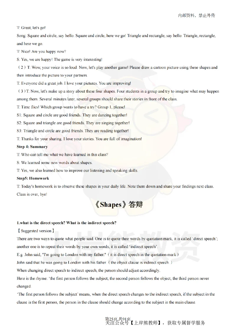 小学英语面试题本+教案+逐字稿+答辩_纯图版_教资初高中_教资面试2025教资面试备考资料合集_教资面试资料合集_2025教资面试资料