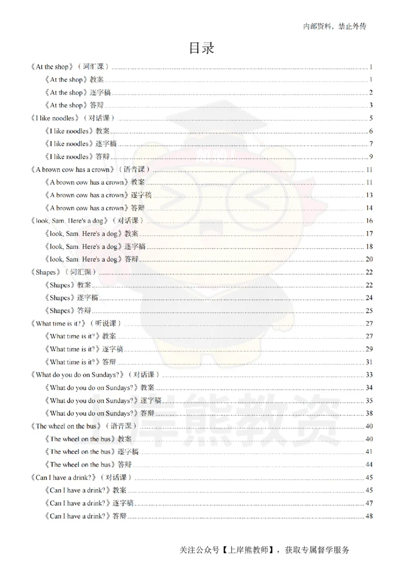 小学英语面试题本+教案+逐字稿+答辩_纯图版_教资初高中_教资面试2025教资面试备考资料合集_教资面试资料合集_2025教资面试资料