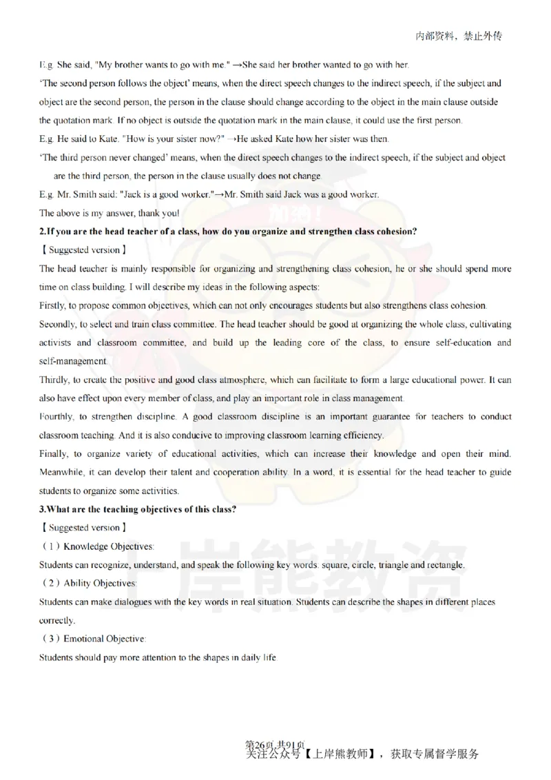 小学英语面试题本+教案+逐字稿+答辩_纯图版_教资初高中_教资面试2025教资面试备考资料合集_教资面试资料合集_2025教资面试资料