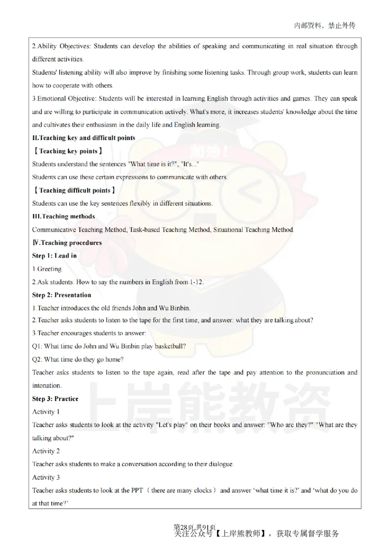 小学英语面试题本+教案+逐字稿+答辩_纯图版_教资初高中_教资面试2025教资面试备考资料合集_教资面试资料合集_2025教资面试资料