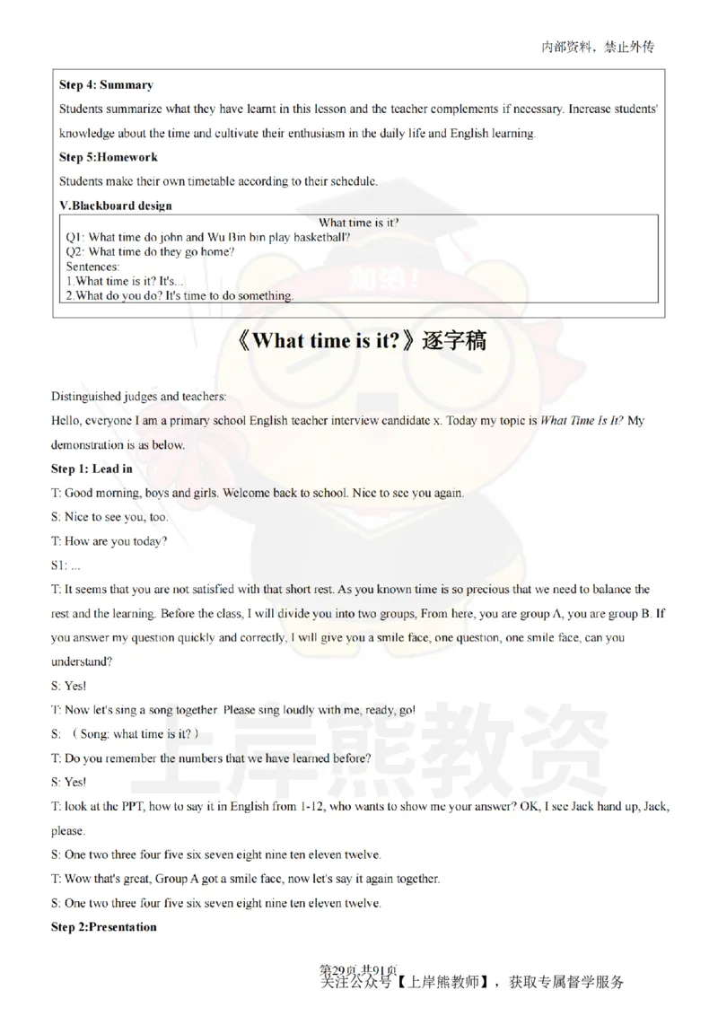 小学英语面试题本+教案+逐字稿+答辩_纯图版_教资初高中_教资面试2025教资面试备考资料合集_教资面试资料合集_2025教资面试资料
