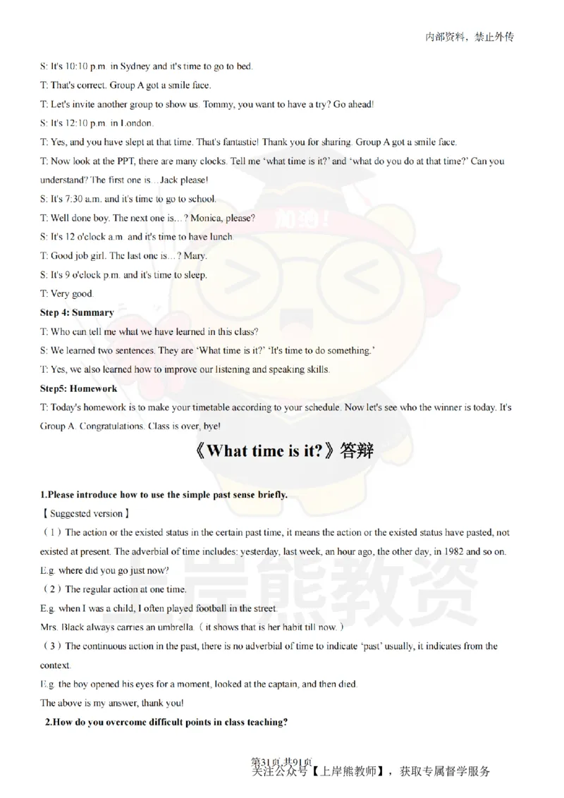 小学英语面试题本+教案+逐字稿+答辩_纯图版_教资初高中_教资面试2025教资面试备考资料合集_教资面试资料合集_2025教资面试资料