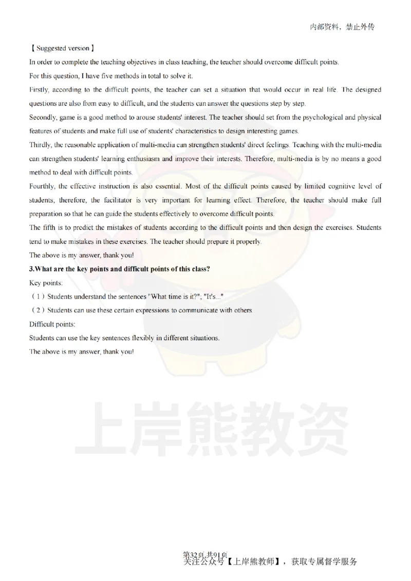 小学英语面试题本+教案+逐字稿+答辩_纯图版_教资初高中_教资面试2025教资面试备考资料合集_教资面试资料合集_2025教资面试资料