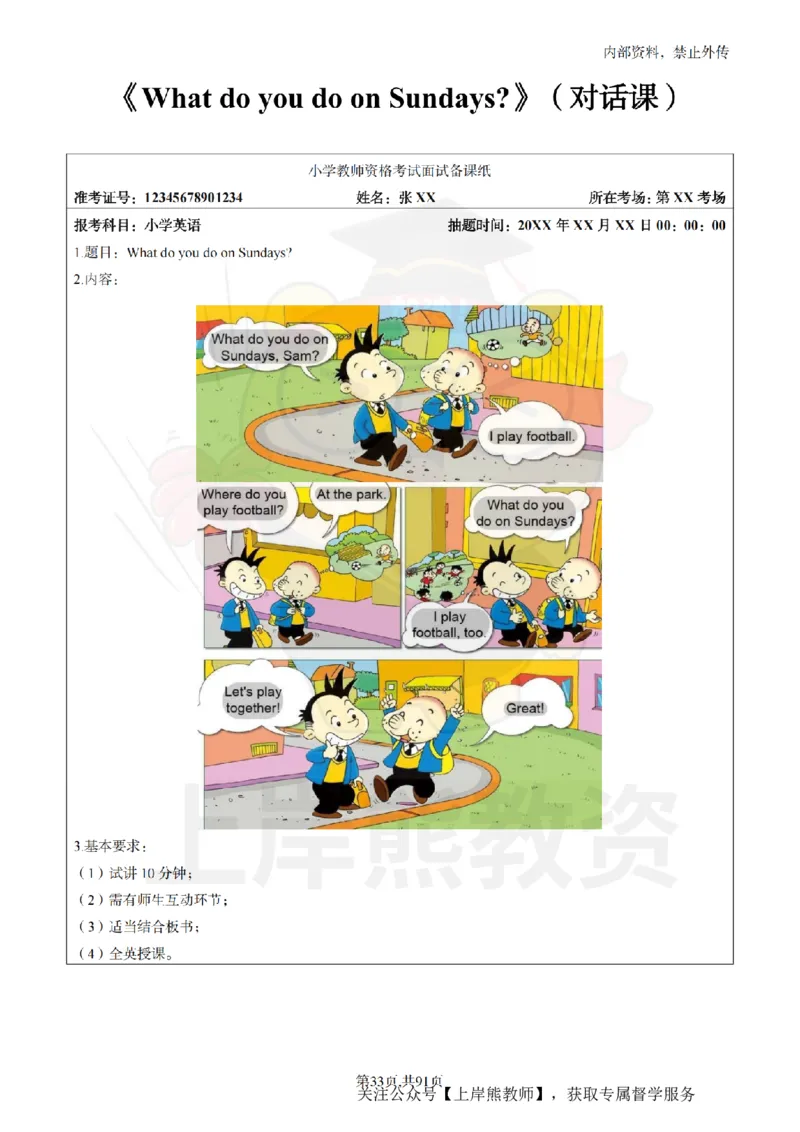 小学英语面试题本+教案+逐字稿+答辩_纯图版_教资初高中_教资面试2025教资面试备考资料合集_教资面试资料合集_2025教资面试资料