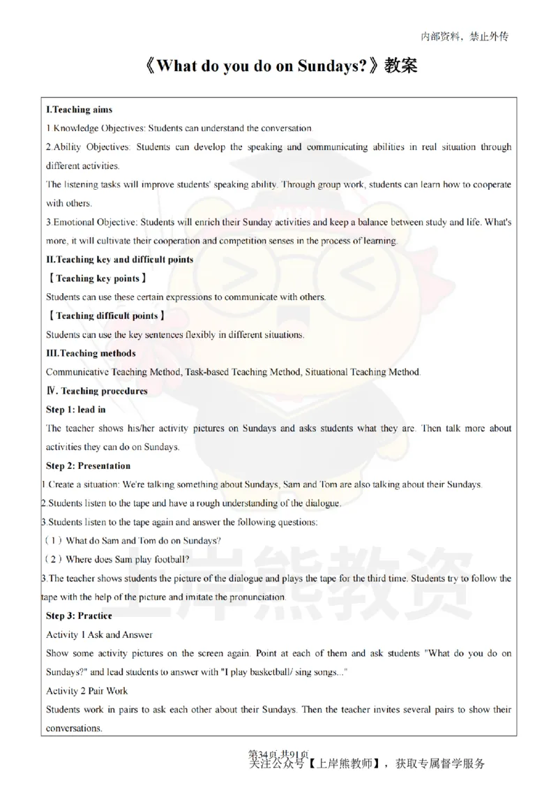 小学英语面试题本+教案+逐字稿+答辩_纯图版_教资初高中_教资面试2025教资面试备考资料合集_教资面试资料合集_2025教资面试资料