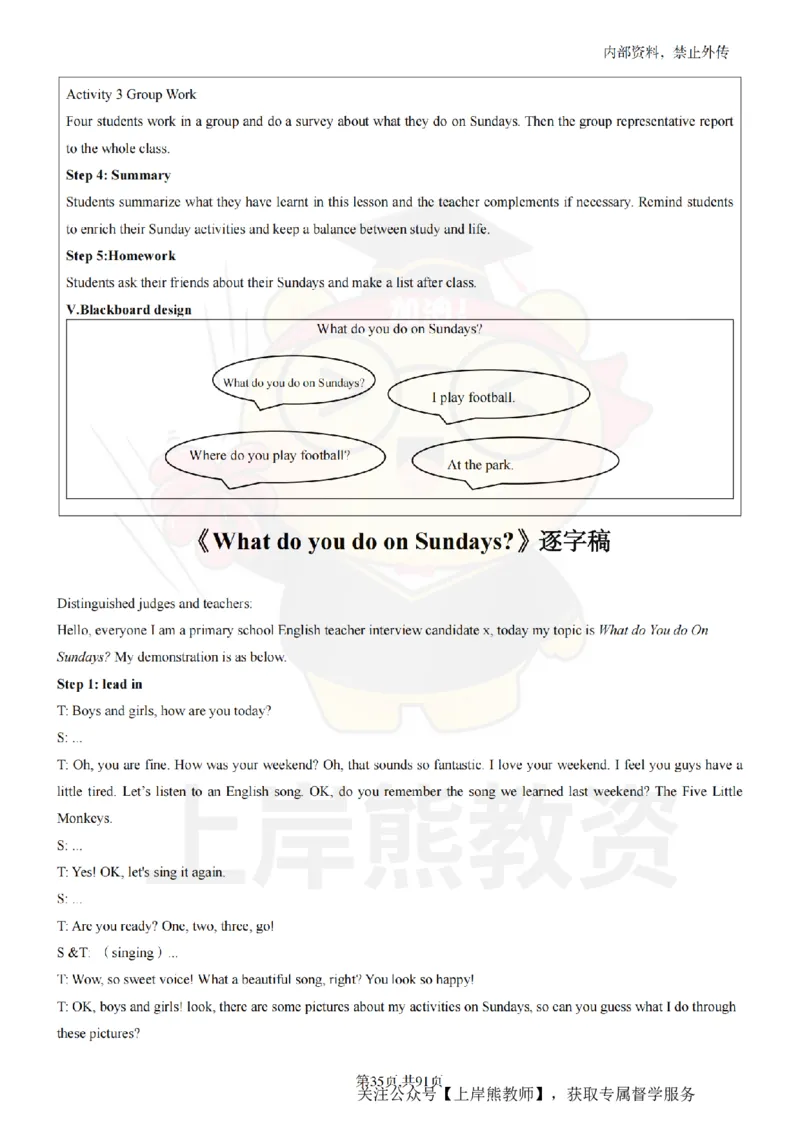 小学英语面试题本+教案+逐字稿+答辩_纯图版_教资初高中_教资面试2025教资面试备考资料合集_教资面试资料合集_2025教资面试资料