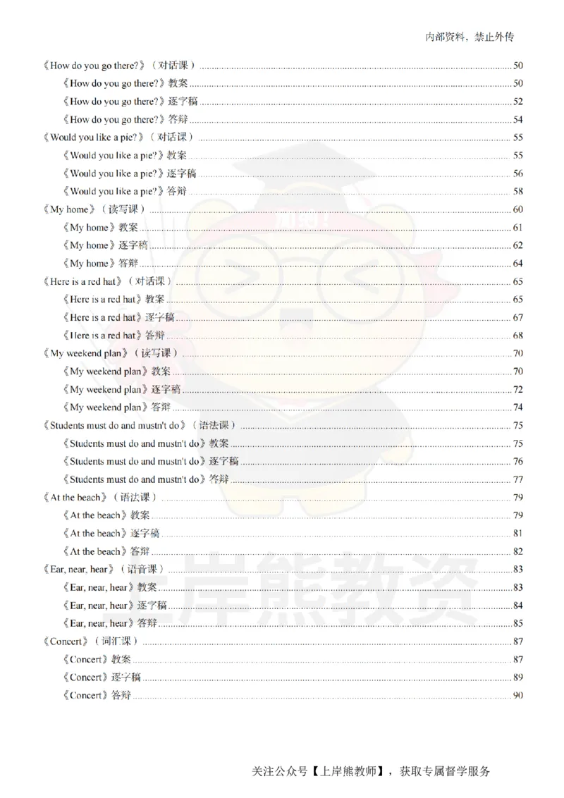小学英语面试题本+教案+逐字稿+答辩_纯图版_教资初高中_教资面试2025教资面试备考资料合集_教资面试资料合集_2025教资面试资料
