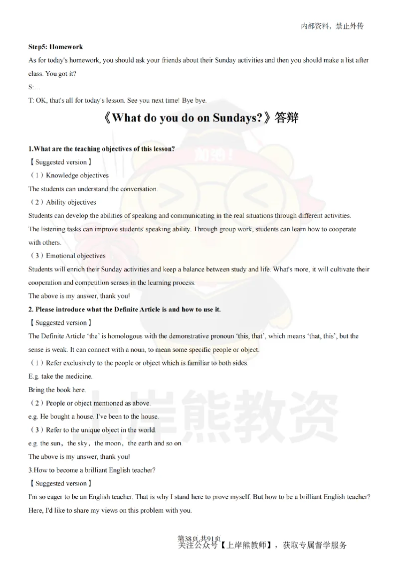 小学英语面试题本+教案+逐字稿+答辩_纯图版_教资初高中_教资面试2025教资面试备考资料合集_教资面试资料合集_2025教资面试资料