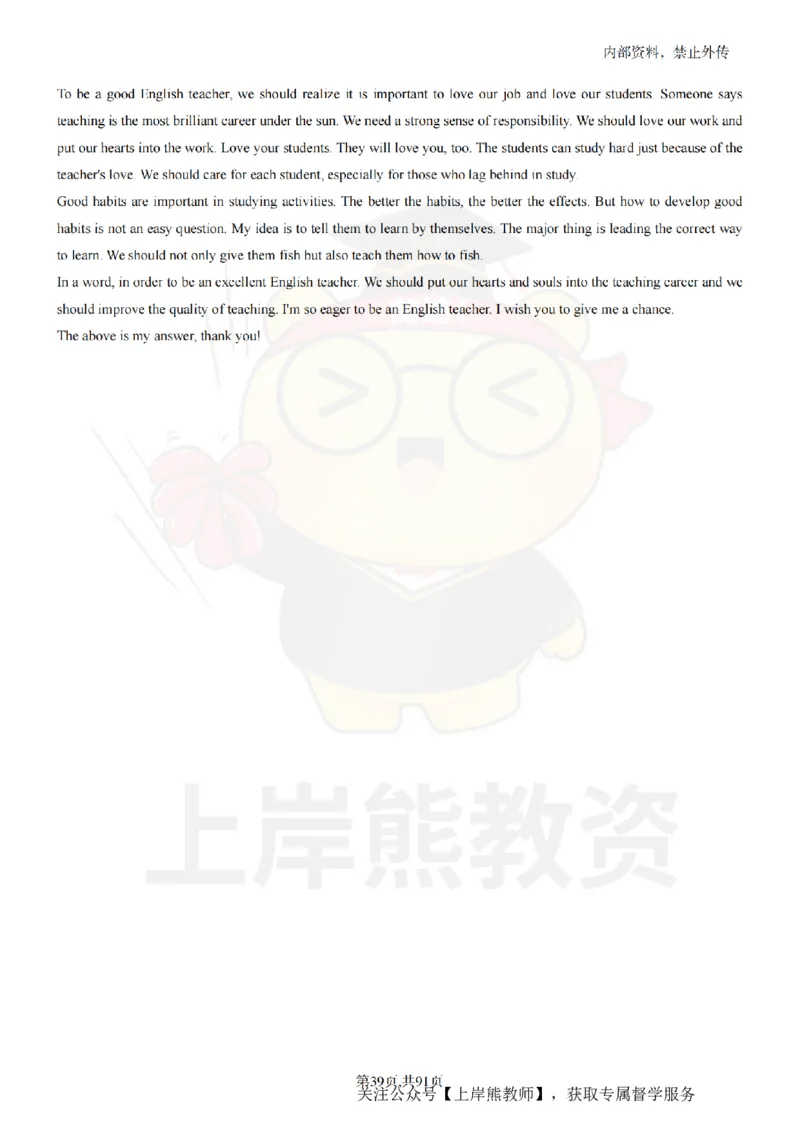 小学英语面试题本+教案+逐字稿+答辩_纯图版_教资初高中_教资面试2025教资面试备考资料合集_教资面试资料合集_2025教资面试资料