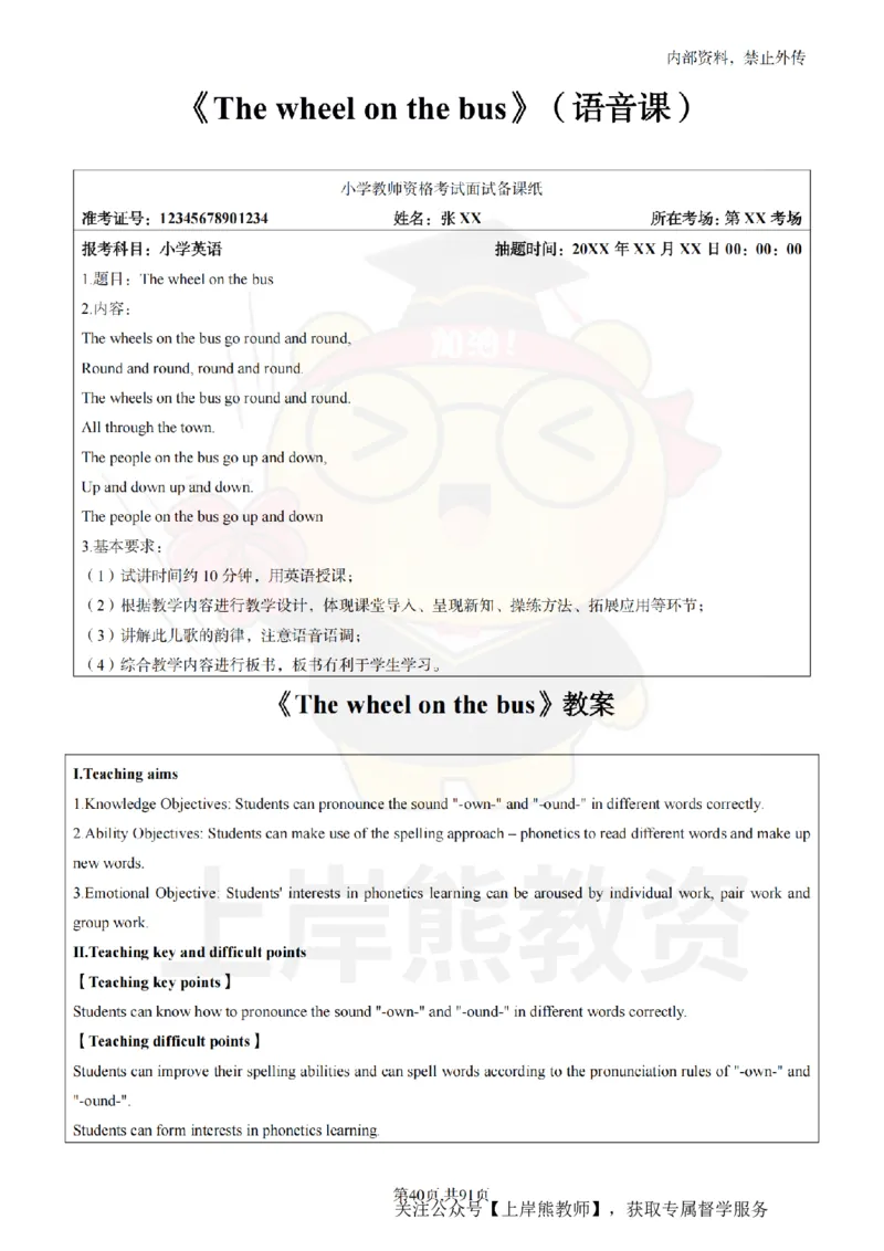 小学英语面试题本+教案+逐字稿+答辩_纯图版_教资初高中_教资面试2025教资面试备考资料合集_教资面试资料合集_2025教资面试资料