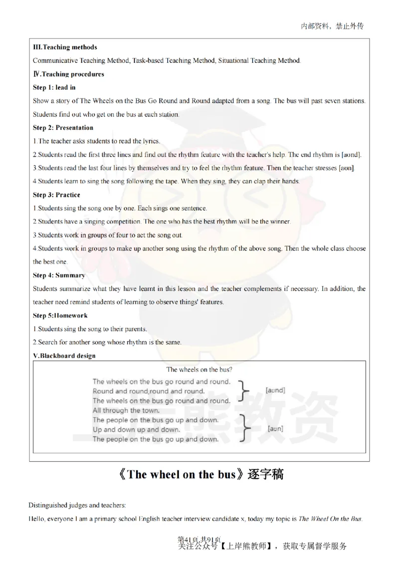 小学英语面试题本+教案+逐字稿+答辩_纯图版_教资初高中_教资面试2025教资面试备考资料合集_教资面试资料合集_2025教资面试资料