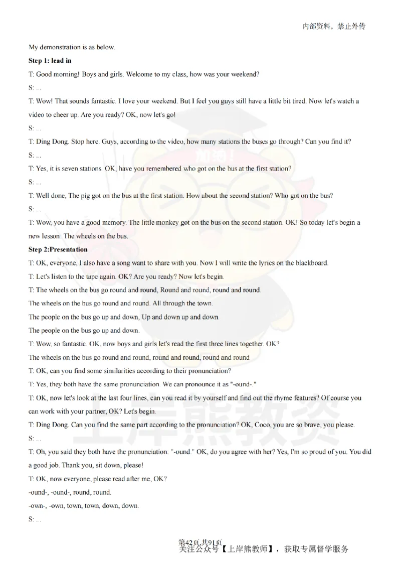 小学英语面试题本+教案+逐字稿+答辩_纯图版_教资初高中_教资面试2025教资面试备考资料合集_教资面试资料合集_2025教资面试资料