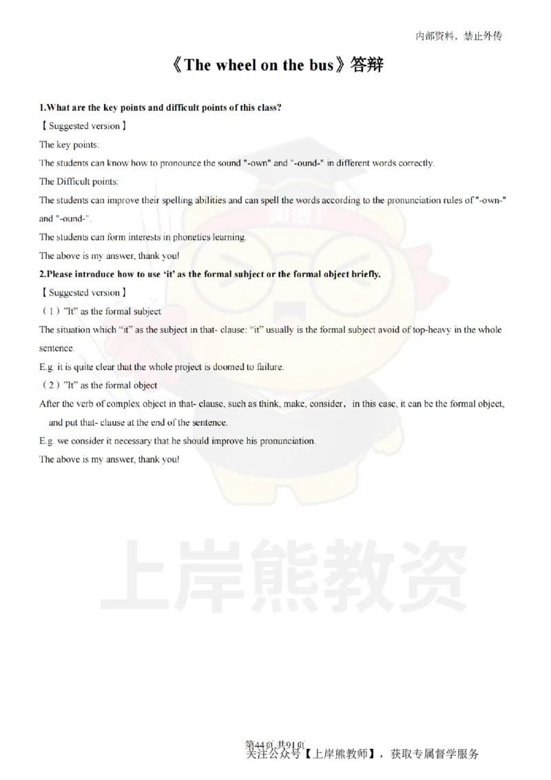 小学英语面试题本+教案+逐字稿+答辩_纯图版_教资初高中_教资面试2025教资面试备考资料合集_教资面试资料合集_2025教资面试资料