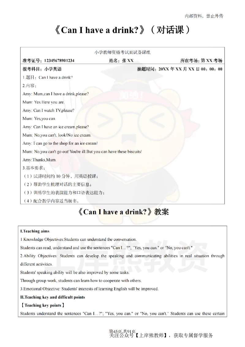 小学英语面试题本+教案+逐字稿+答辩_纯图版_教资初高中_教资面试2025教资面试备考资料合集_教资面试资料合集_2025教资面试资料