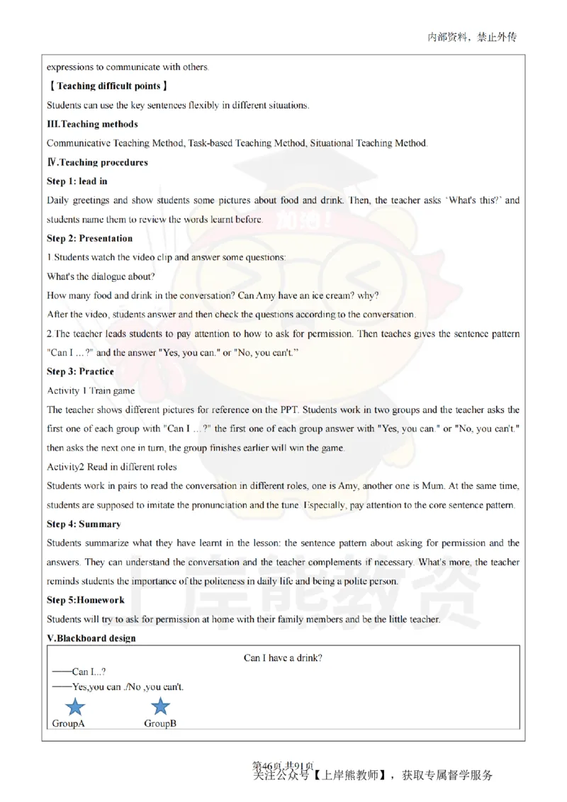 小学英语面试题本+教案+逐字稿+答辩_纯图版_教资初高中_教资面试2025教资面试备考资料合集_教资面试资料合集_2025教资面试资料