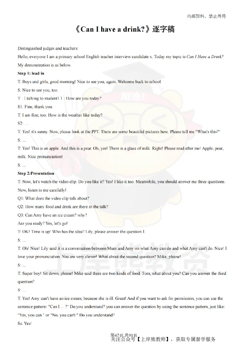 小学英语面试题本+教案+逐字稿+答辩_纯图版_教资初高中_教资面试2025教资面试备考资料合集_教资面试资料合集_2025教资面试资料