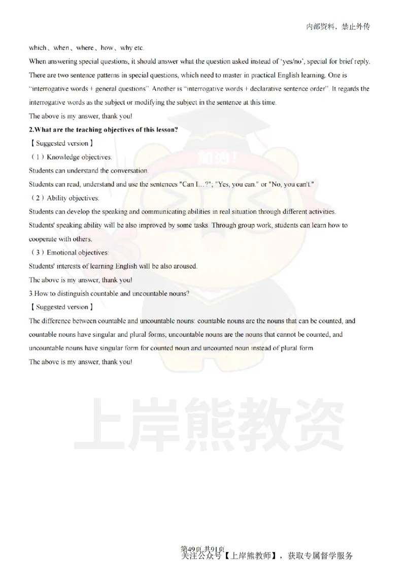 小学英语面试题本+教案+逐字稿+答辩_纯图版_教资初高中_教资面试2025教资面试备考资料合集_教资面试资料合集_2025教资面试资料