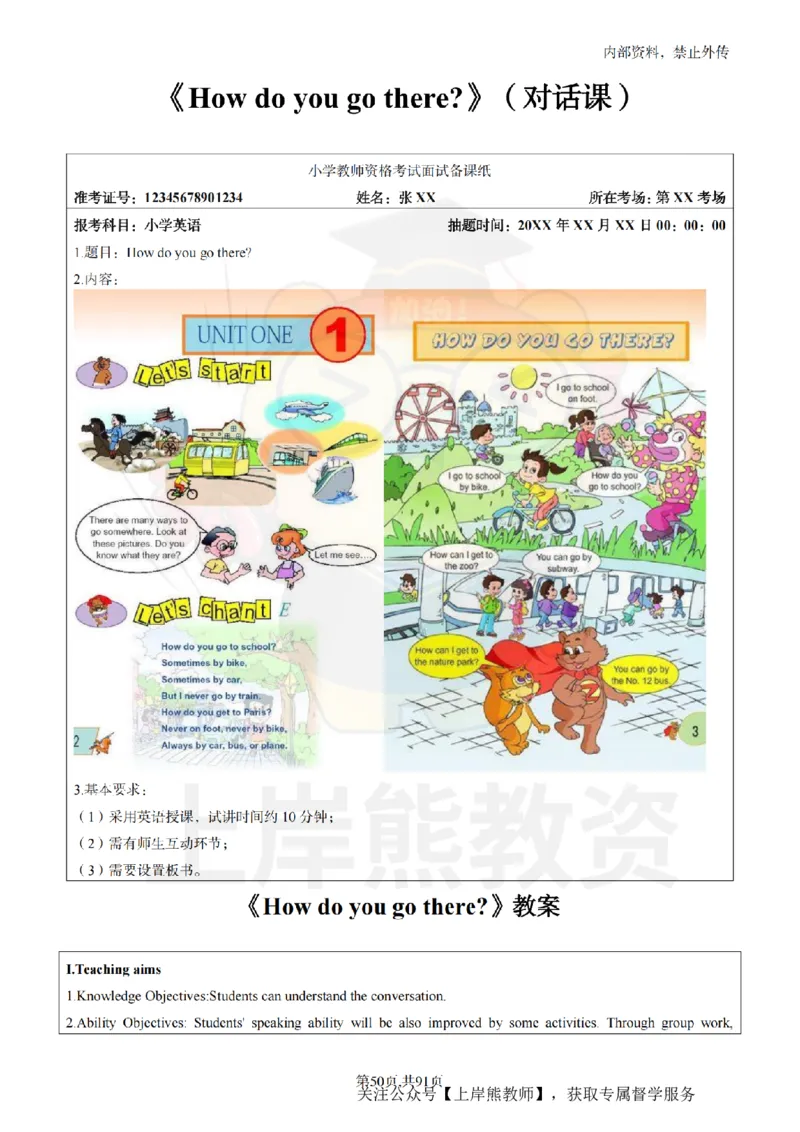 小学英语面试题本+教案+逐字稿+答辩_纯图版_教资初高中_教资面试2025教资面试备考资料合集_教资面试资料合集_2025教资面试资料