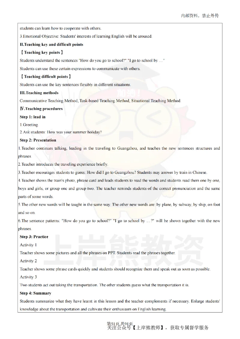 小学英语面试题本+教案+逐字稿+答辩_纯图版_教资初高中_教资面试2025教资面试备考资料合集_教资面试资料合集_2025教资面试资料