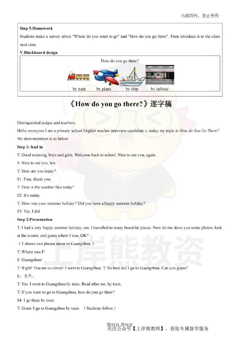 小学英语面试题本+教案+逐字稿+答辩_纯图版_教资初高中_教资面试2025教资面试备考资料合集_教资面试资料合集_2025教资面试资料