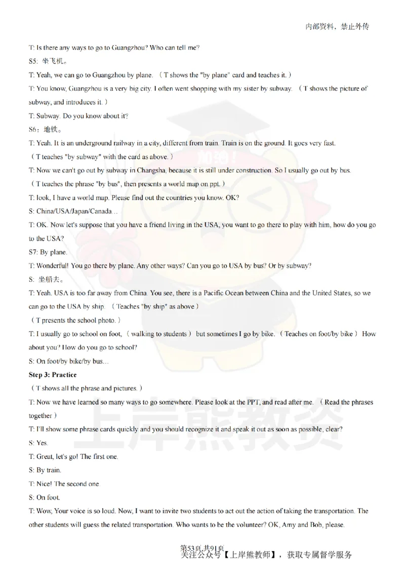 小学英语面试题本+教案+逐字稿+答辩_纯图版_教资初高中_教资面试2025教资面试备考资料合集_教资面试资料合集_2025教资面试资料