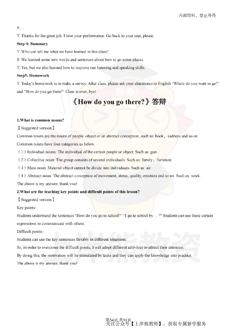 小学英语面试题本+教案+逐字稿+答辩_纯图版_教资初高中_教资面试2025教资面试备考资料合集_教资面试资料合集_2025教资面试资料