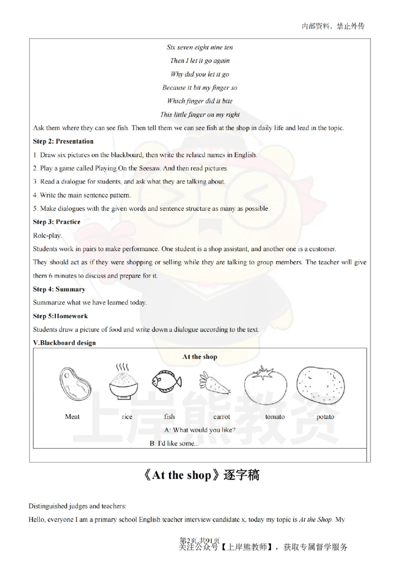 小学英语面试题本+教案+逐字稿+答辩_纯图版_教资初高中_教资面试2025教资面试备考资料合集_教资面试资料合集_2025教资面试资料