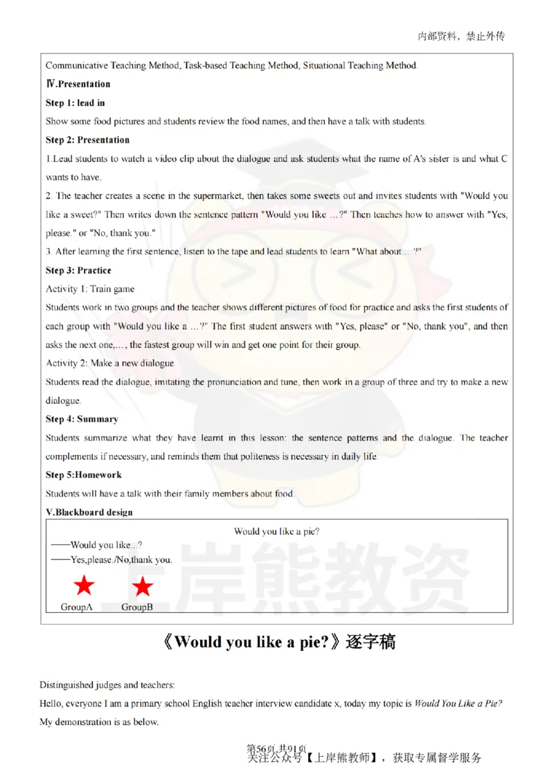 小学英语面试题本+教案+逐字稿+答辩_纯图版_教资初高中_教资面试2025教资面试备考资料合集_教资面试资料合集_2025教资面试资料