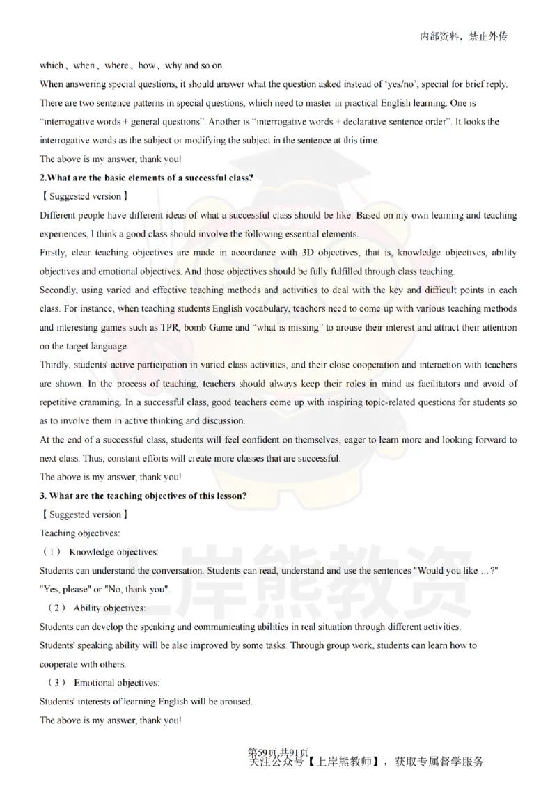 小学英语面试题本+教案+逐字稿+答辩_纯图版_教资初高中_教资面试2025教资面试备考资料合集_教资面试资料合集_2025教资面试资料