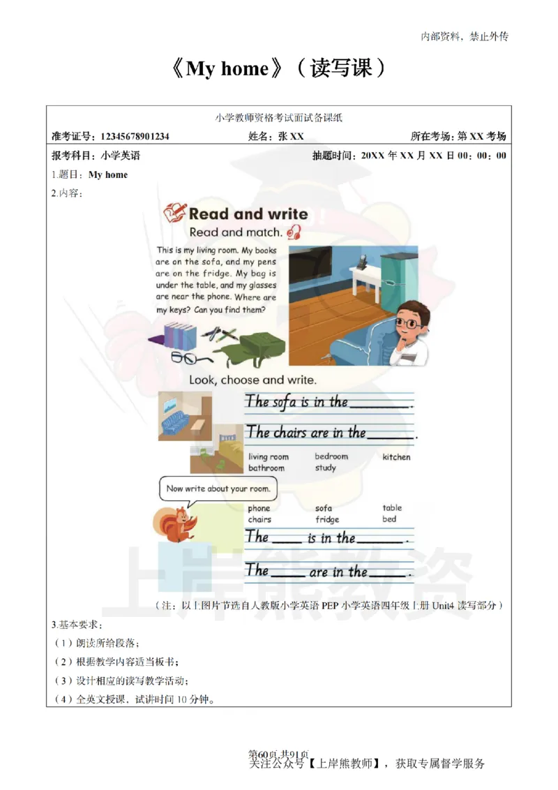 小学英语面试题本+教案+逐字稿+答辩_纯图版_教资初高中_教资面试2025教资面试备考资料合集_教资面试资料合集_2025教资面试资料