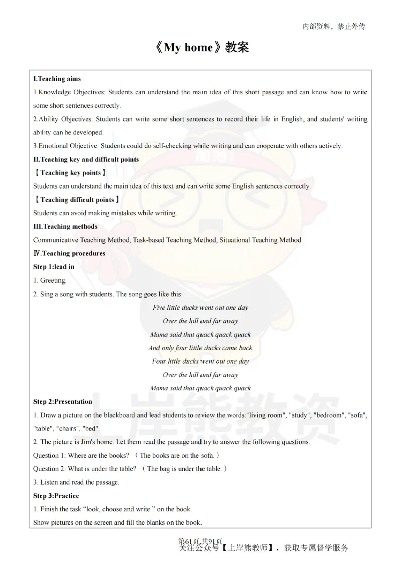 小学英语面试题本+教案+逐字稿+答辩_纯图版_教资初高中_教资面试2025教资面试备考资料合集_教资面试资料合集_2025教资面试资料