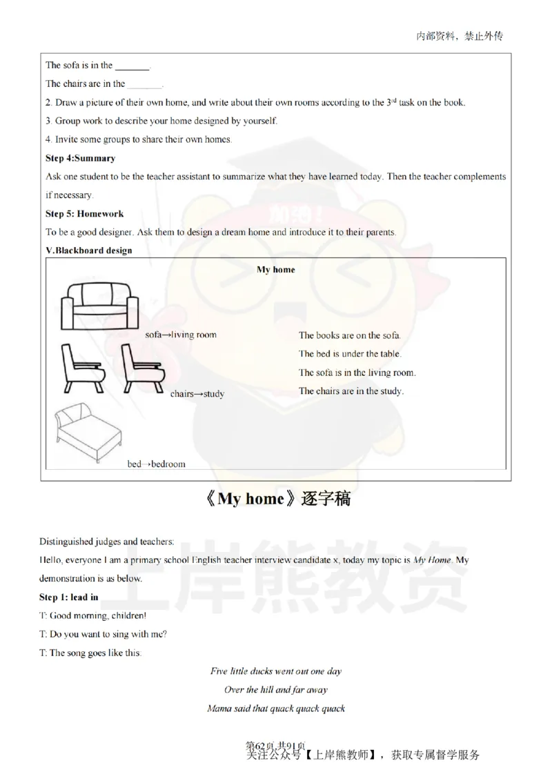 小学英语面试题本+教案+逐字稿+答辩_纯图版_教资初高中_教资面试2025教资面试备考资料合集_教资面试资料合集_2025教资面试资料