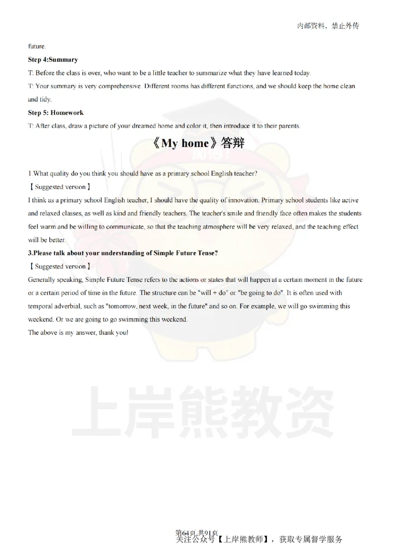 小学英语面试题本+教案+逐字稿+答辩_纯图版_教资初高中_教资面试2025教资面试备考资料合集_教资面试资料合集_2025教资面试资料