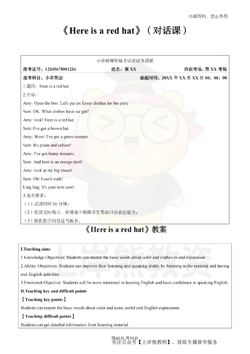 小学英语面试题本+教案+逐字稿+答辩_纯图版_教资初高中_教资面试2025教资面试备考资料合集_教资面试资料合集_2025教资面试资料