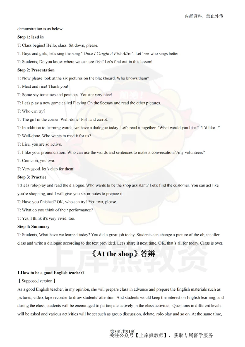 小学英语面试题本+教案+逐字稿+答辩_纯图版_教资初高中_教资面试2025教资面试备考资料合集_教资面试资料合集_2025教资面试资料