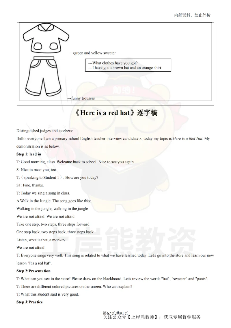 小学英语面试题本+教案+逐字稿+答辩_纯图版_教资初高中_教资面试2025教资面试备考资料合集_教资面试资料合集_2025教资面试资料