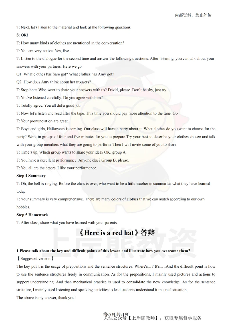 小学英语面试题本+教案+逐字稿+答辩_纯图版_教资初高中_教资面试2025教资面试备考资料合集_教资面试资料合集_2025教资面试资料