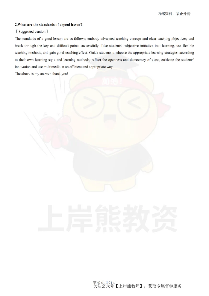 小学英语面试题本+教案+逐字稿+答辩_纯图版_教资初高中_教资面试2025教资面试备考资料合集_教资面试资料合集_2025教资面试资料