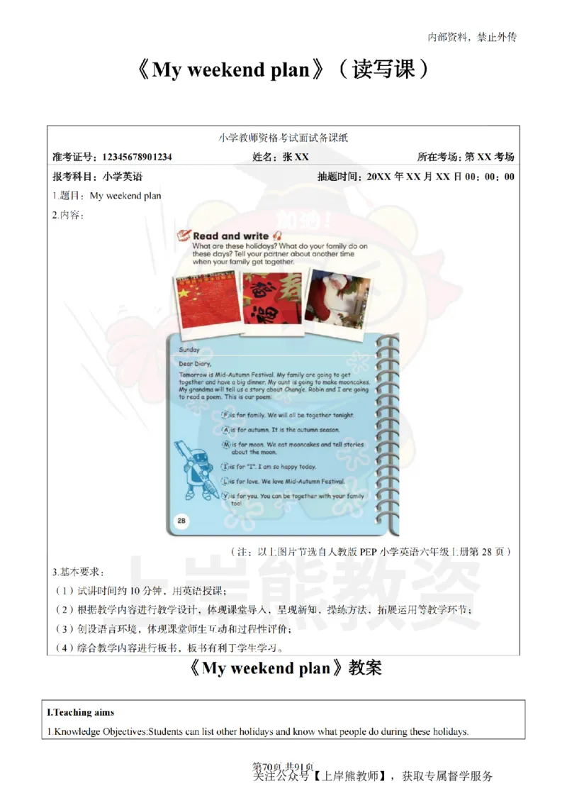 小学英语面试题本+教案+逐字稿+答辩_纯图版_教资初高中_教资面试2025教资面试备考资料合集_教资面试资料合集_2025教资面试资料