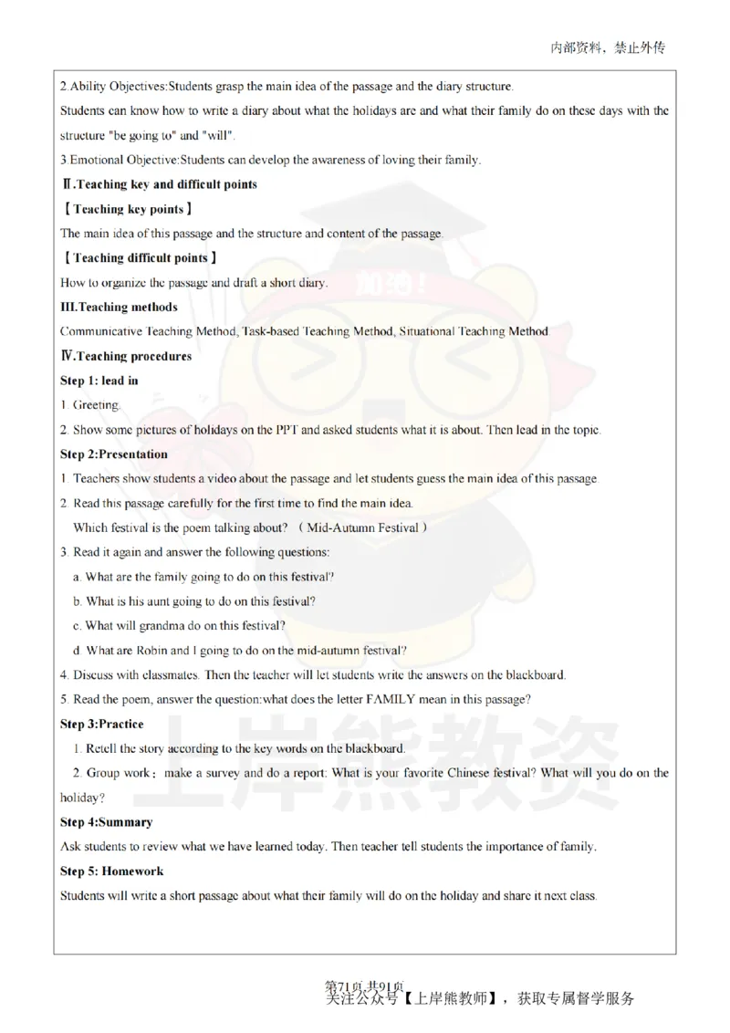 小学英语面试题本+教案+逐字稿+答辩_纯图版_教资初高中_教资面试2025教资面试备考资料合集_教资面试资料合集_2025教资面试资料