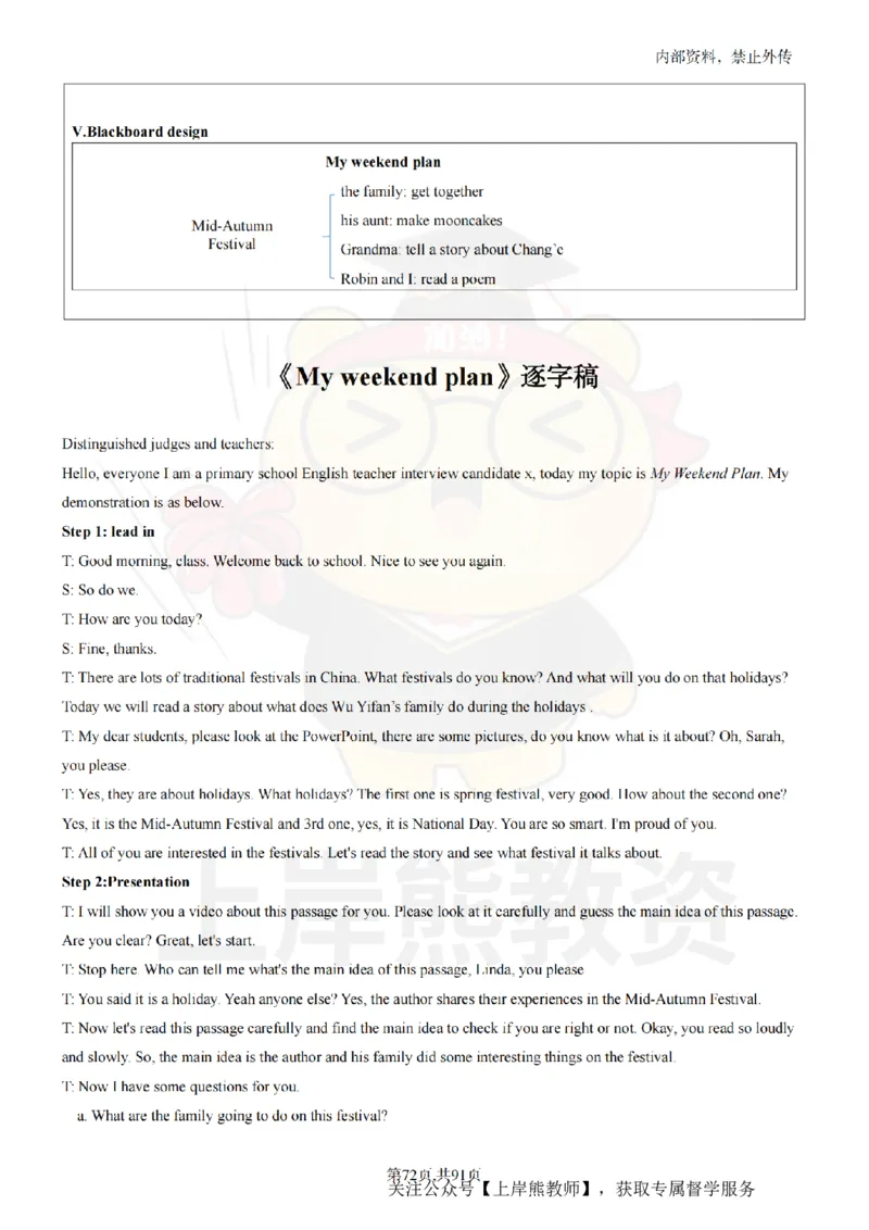 小学英语面试题本+教案+逐字稿+答辩_纯图版_教资初高中_教资面试2025教资面试备考资料合集_教资面试资料合集_2025教资面试资料