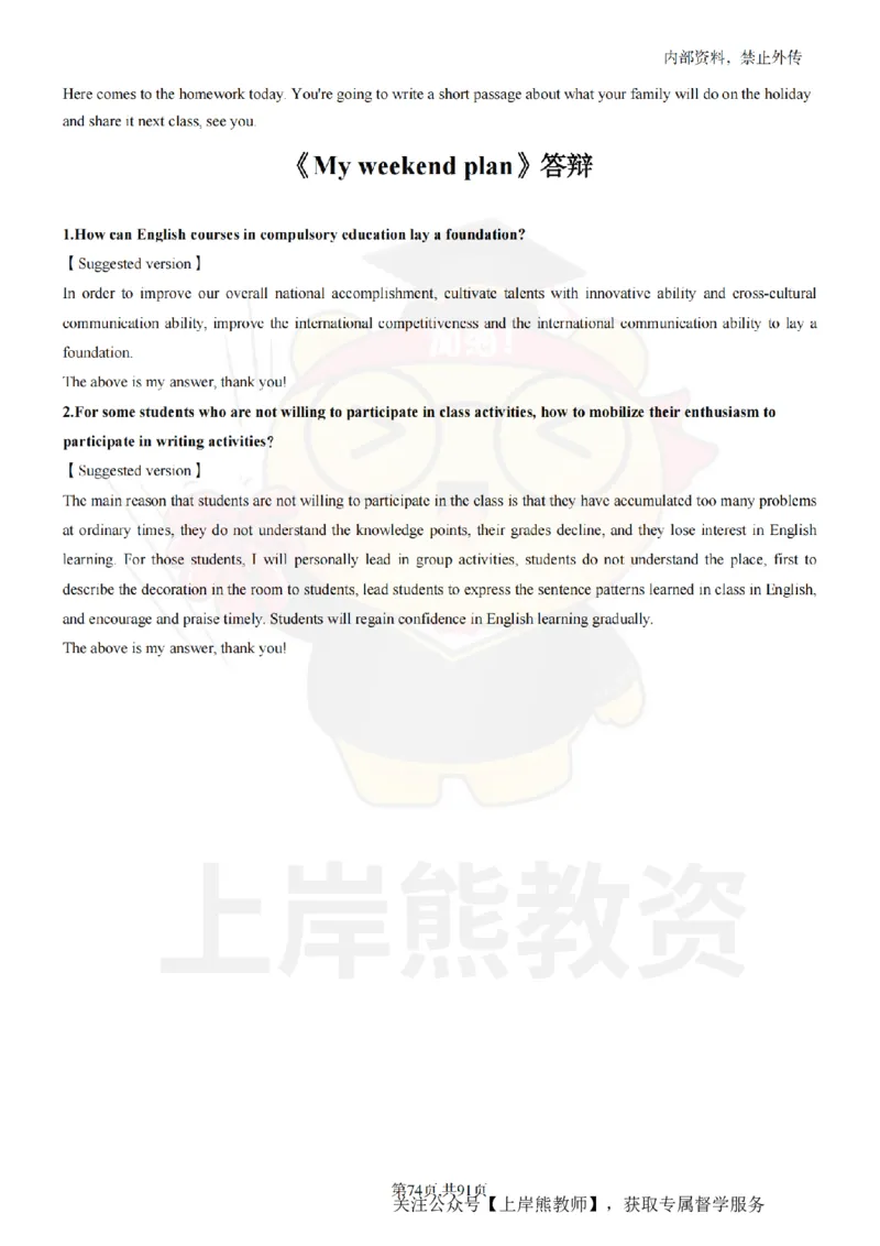 小学英语面试题本+教案+逐字稿+答辩_纯图版_教资初高中_教资面试2025教资面试备考资料合集_教资面试资料合集_2025教资面试资料