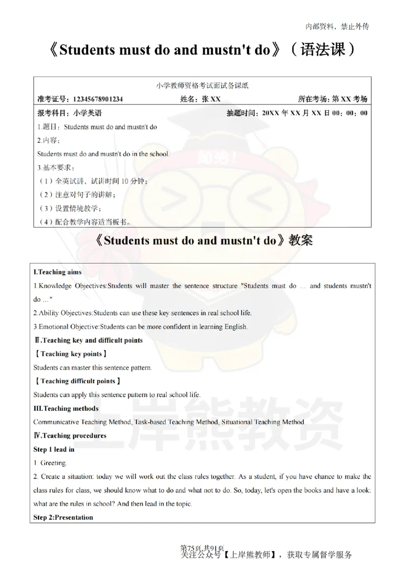 小学英语面试题本+教案+逐字稿+答辩_纯图版_教资初高中_教资面试2025教资面试备考资料合集_教资面试资料合集_2025教资面试资料