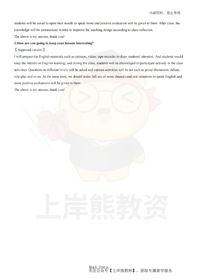 小学英语面试题本+教案+逐字稿+答辩_纯图版_教资初高中_教资面试2025教资面试备考资料合集_教资面试资料合集_2025教资面试资料