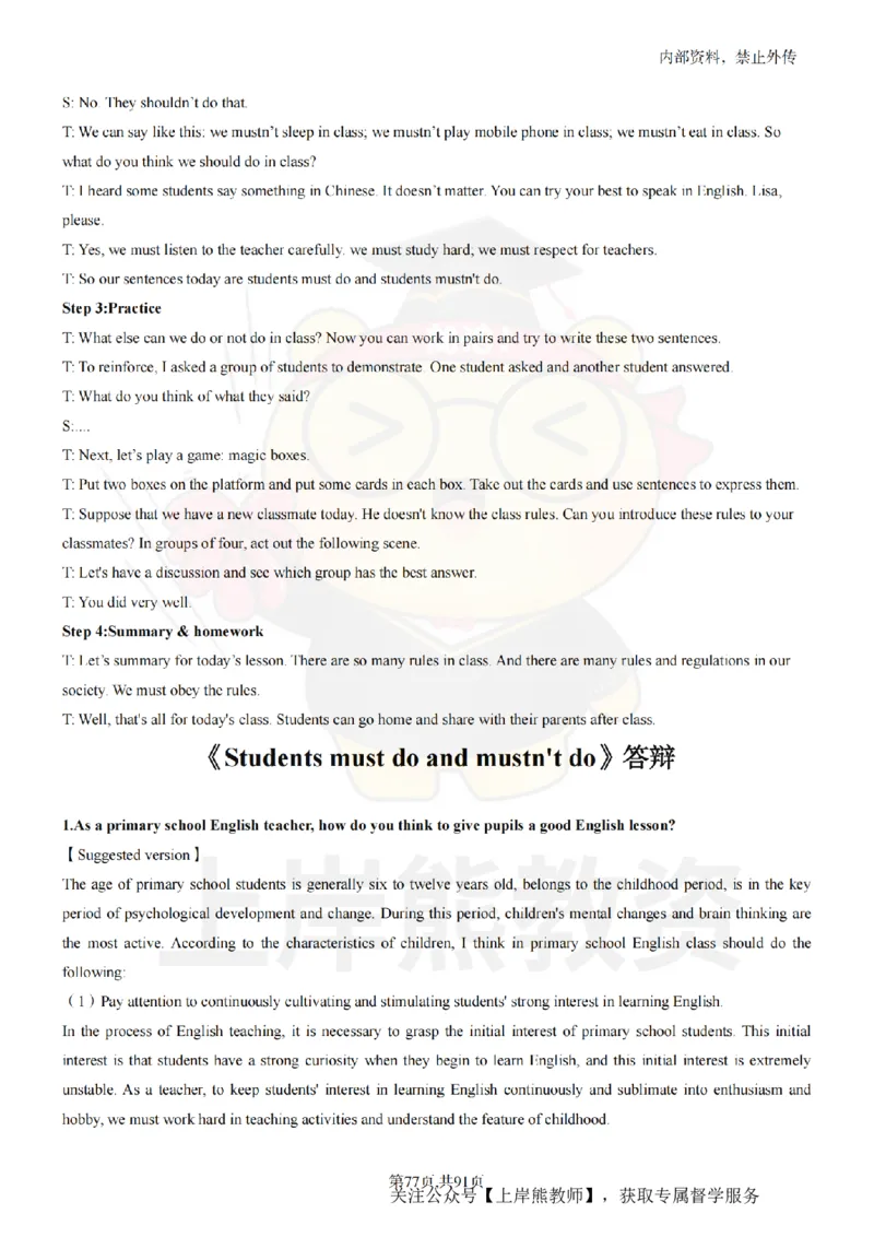 小学英语面试题本+教案+逐字稿+答辩_纯图版_教资初高中_教资面试2025教资面试备考资料合集_教资面试资料合集_2025教资面试资料