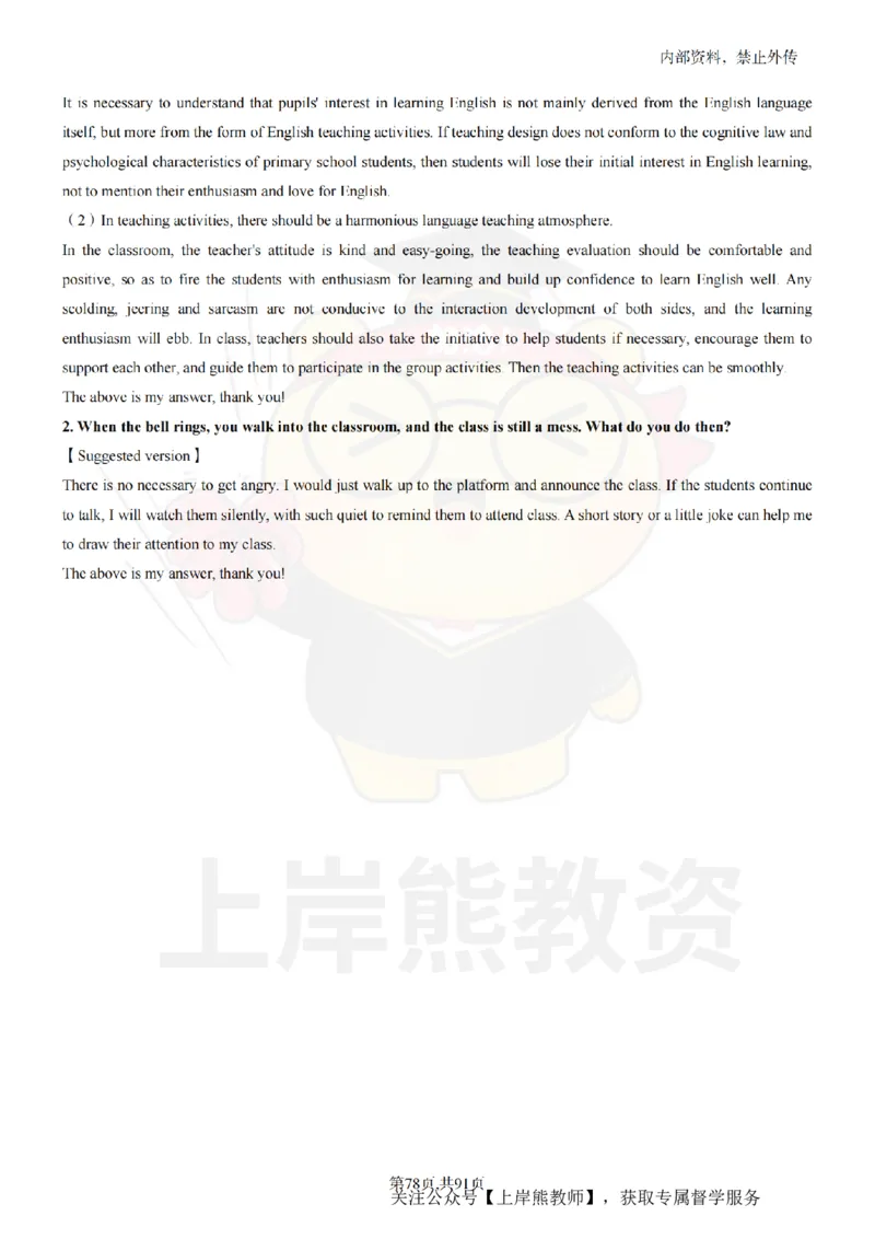 小学英语面试题本+教案+逐字稿+答辩_纯图版_教资初高中_教资面试2025教资面试备考资料合集_教资面试资料合集_2025教资面试资料