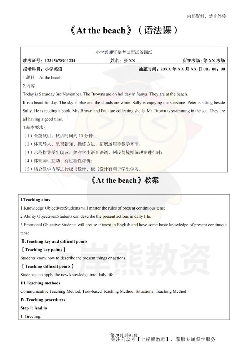 小学英语面试题本+教案+逐字稿+答辩_纯图版_教资初高中_教资面试2025教资面试备考资料合集_教资面试资料合集_2025教资面试资料